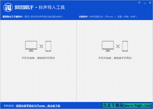 爱思助手铃声导入工具 中文免安装版