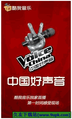 中国好声音手机版 Android版截图1