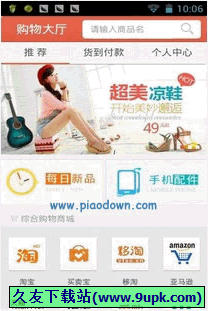 购物大厅手机版 Android版