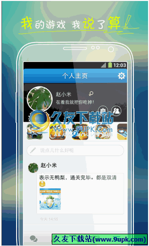 切克闹手机游戏社区手机版 Android版