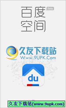 百度空间手机客户端 Android版
