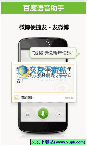 百度语音助手手机版 Android版