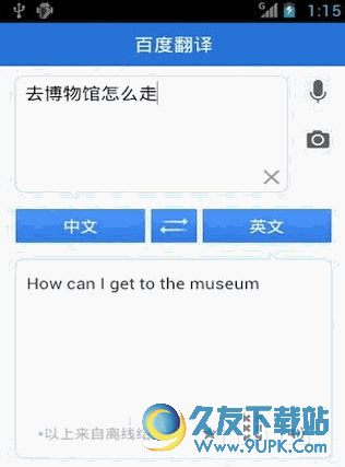百度翻译(Baidu Translate) V
