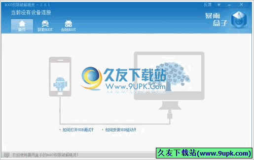 ROOT权限破解精灵 免安装版[手机root权限获取器]