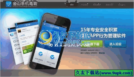 金山手机毒霸 Android版