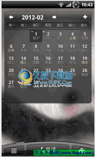 日历手机版 Android版
