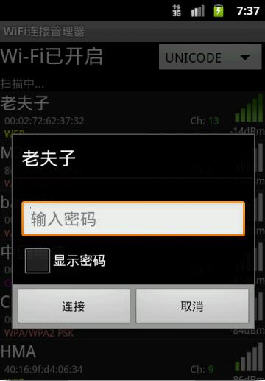 WiFi连接管理器 v 安卓版