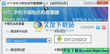 HTC手机卡刷包名称查看器 免安装版