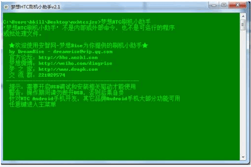 梦想htc刷机小助手 免安装