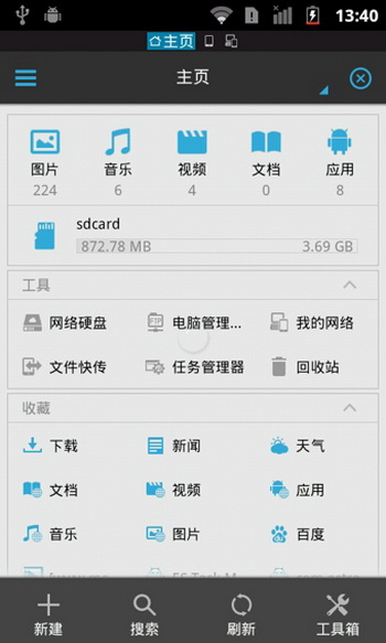 ES文件浏览器手机版 Android版