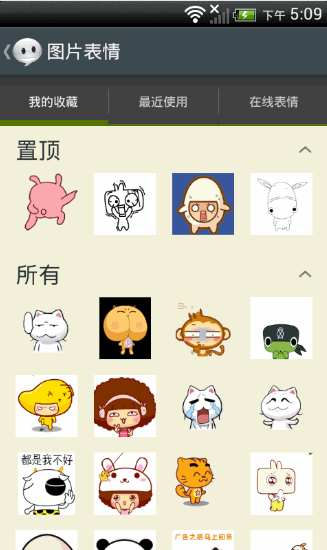 炫表情手机版 Android版