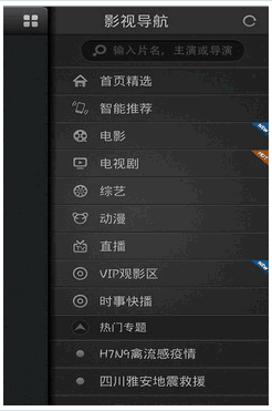 tv高清播放器手机版 Android版