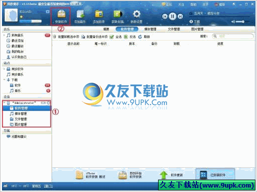 同步助手 免安装版_iOS设备管理工具