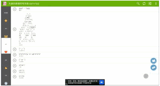 大家的表情符号字典手机版 Android版