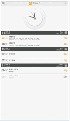 闹钟达人手机版 Android版