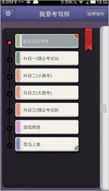 我要考驾照手机版 Android版