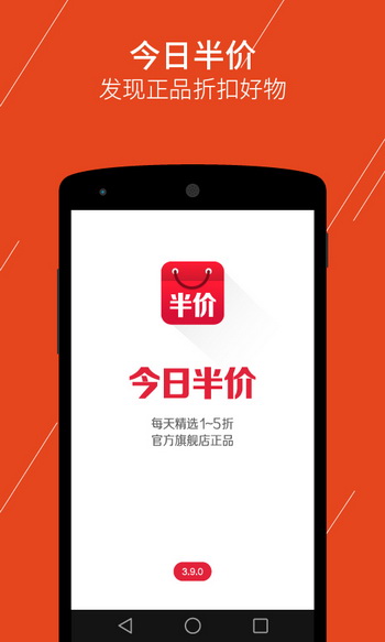 今日半价手机版 Android版