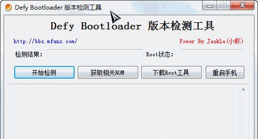 Defy Bootloader 版本检测工具 [BL等级查看器]