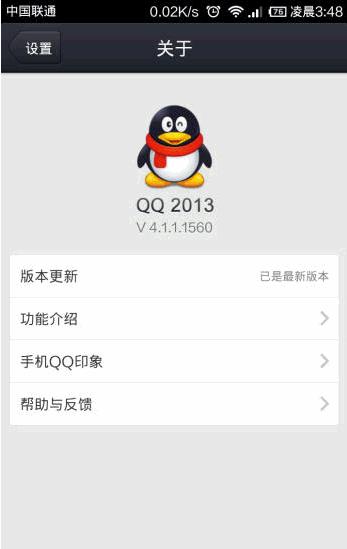 手机QQ手机版 Android版
