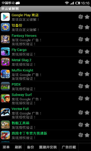 幸运破解器LuckyPatcher手机版 VAndroid版