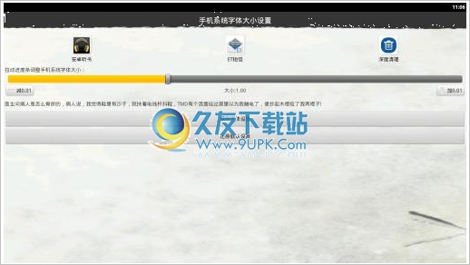 安卓手机字体大小修改工具 Android版
