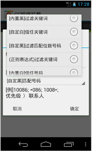 CC短信拦截手机版 Android版