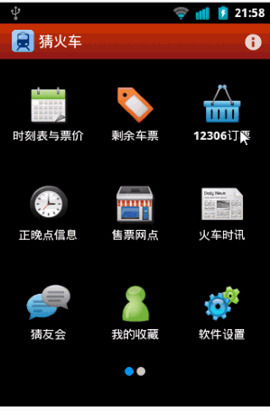 猜火车手机版 Android版