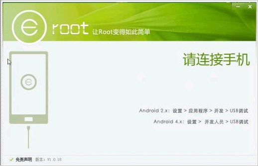 Eroot 一键Root工具 最新免安装版