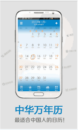 中华万年历手机版 Android版