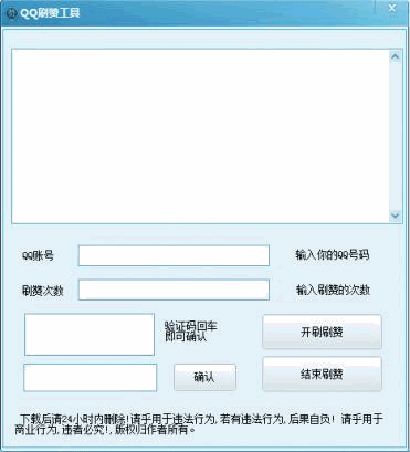 至尊QQ刷赞软件 中文