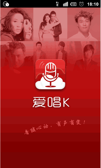 爱唱K手机版 Android版