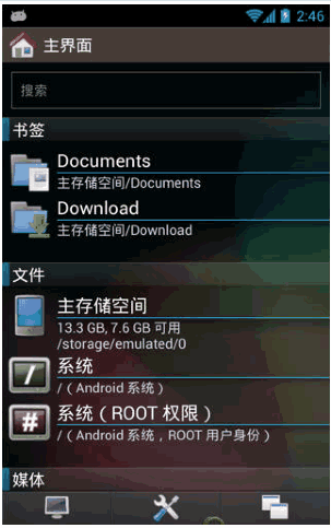 fx文件管理器手机版 Android版