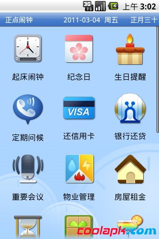 正点闹钟手机版 Android版