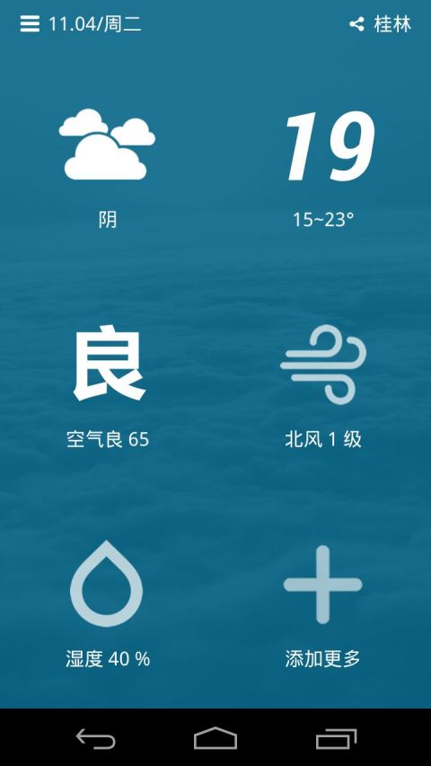 懒人天气手机版 Android版