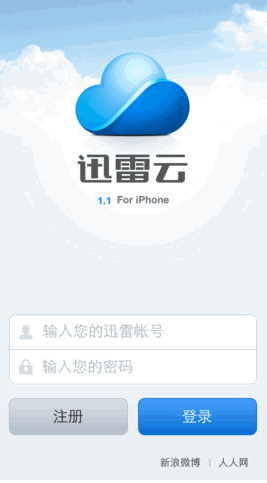 迅雷云 iPhone版