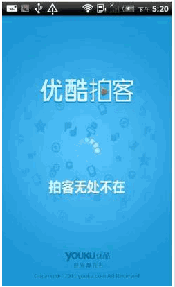 优酷拍客手机版 Android版