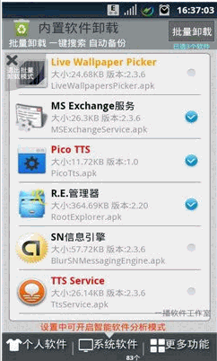 内置软件卸载手机版 Andriod版