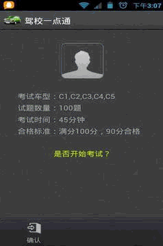 驾校一点通手机版 Android版