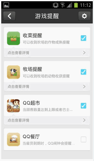 QQ提醒手机版 Android版