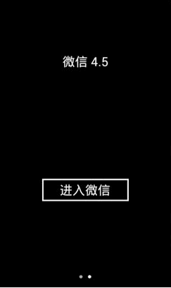 腾讯微信手机版 Android版