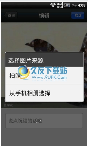 微信点歌手机版 Android版