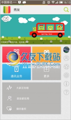 兜友 Android版[移动数字分享软件]