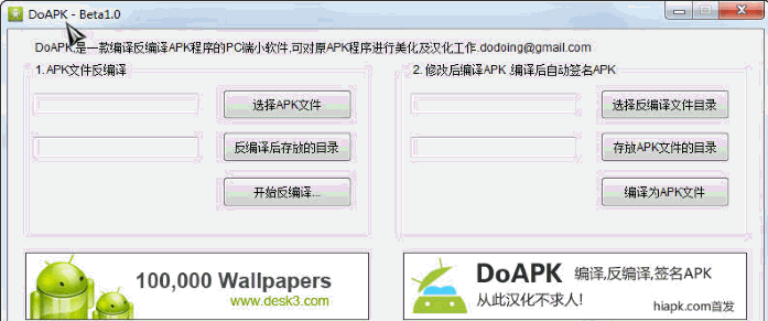 DoAPK编译器 Beta汉化免安装版[APK反编译及编译程序]