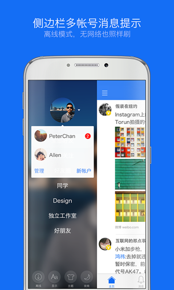 weico新浪微博客户端 Android版