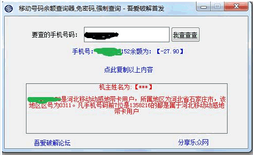 移动号码余额查询器 中文免安装版