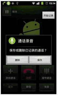 手机通话录音工具 Android版