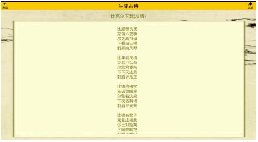 藏头诗生成器手机版 Android版