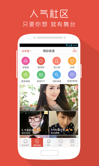 唱吧手机版 Android版