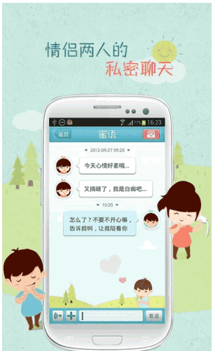 QQ情侣手机版 Android版