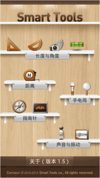 SmartTools手机版 Android版